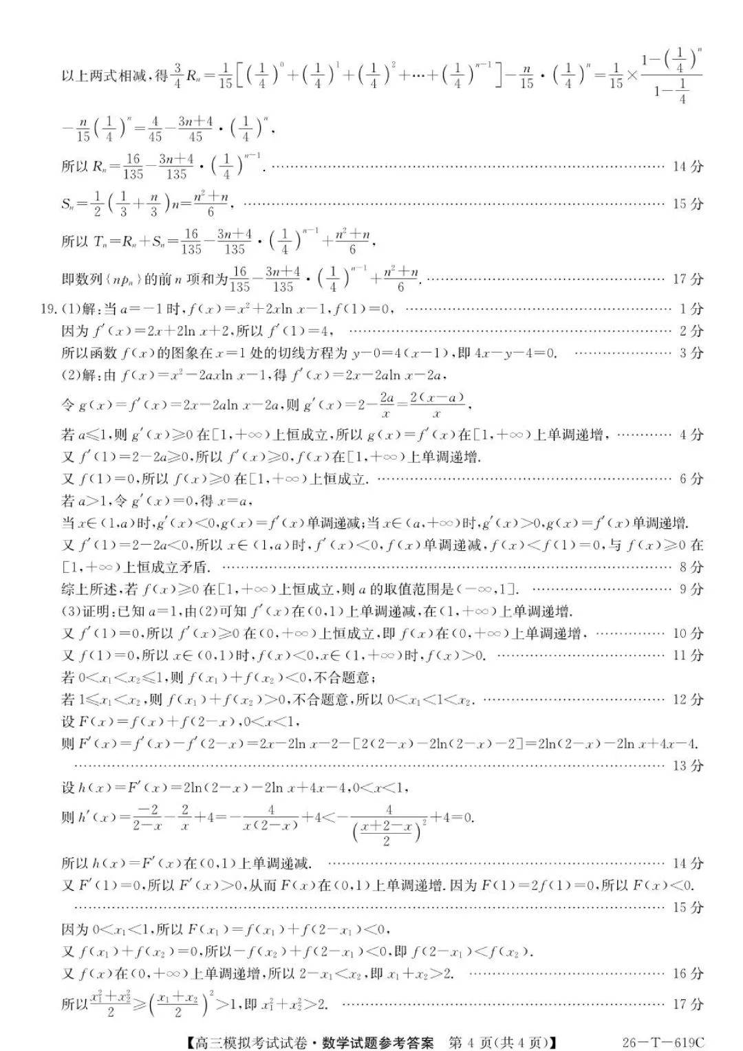 吉林G35联合体2026届高三考前模拟考试数学试题+答案 第10张