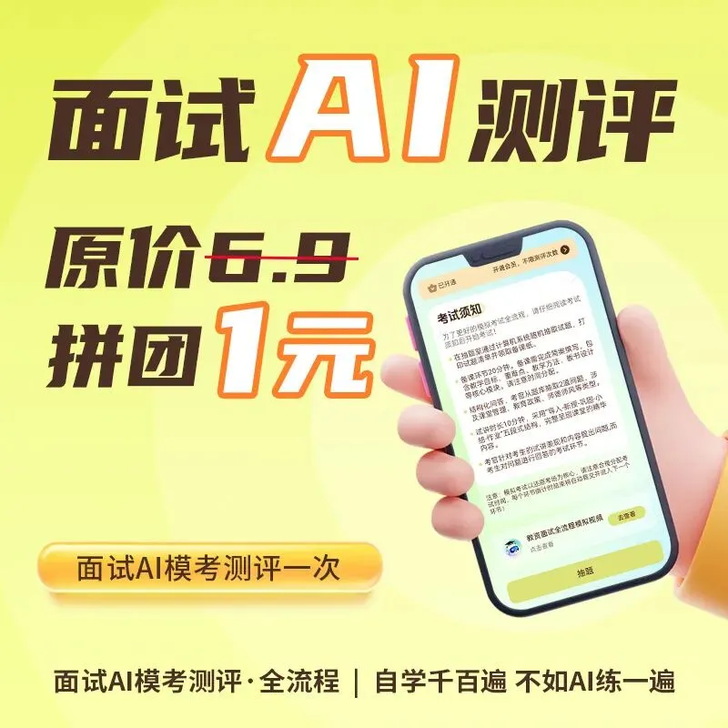 教资面试结构化历年真题(高频) 第2张 教资面试结构化历年真题(高频) 第2张