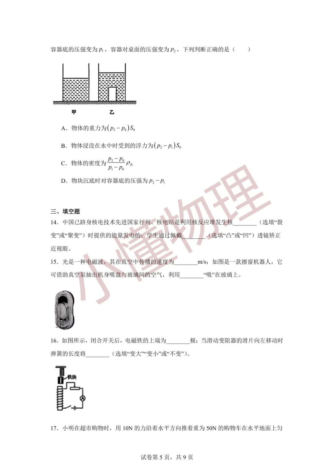 2026年天津市南开区中考二模物理试卷 第5张