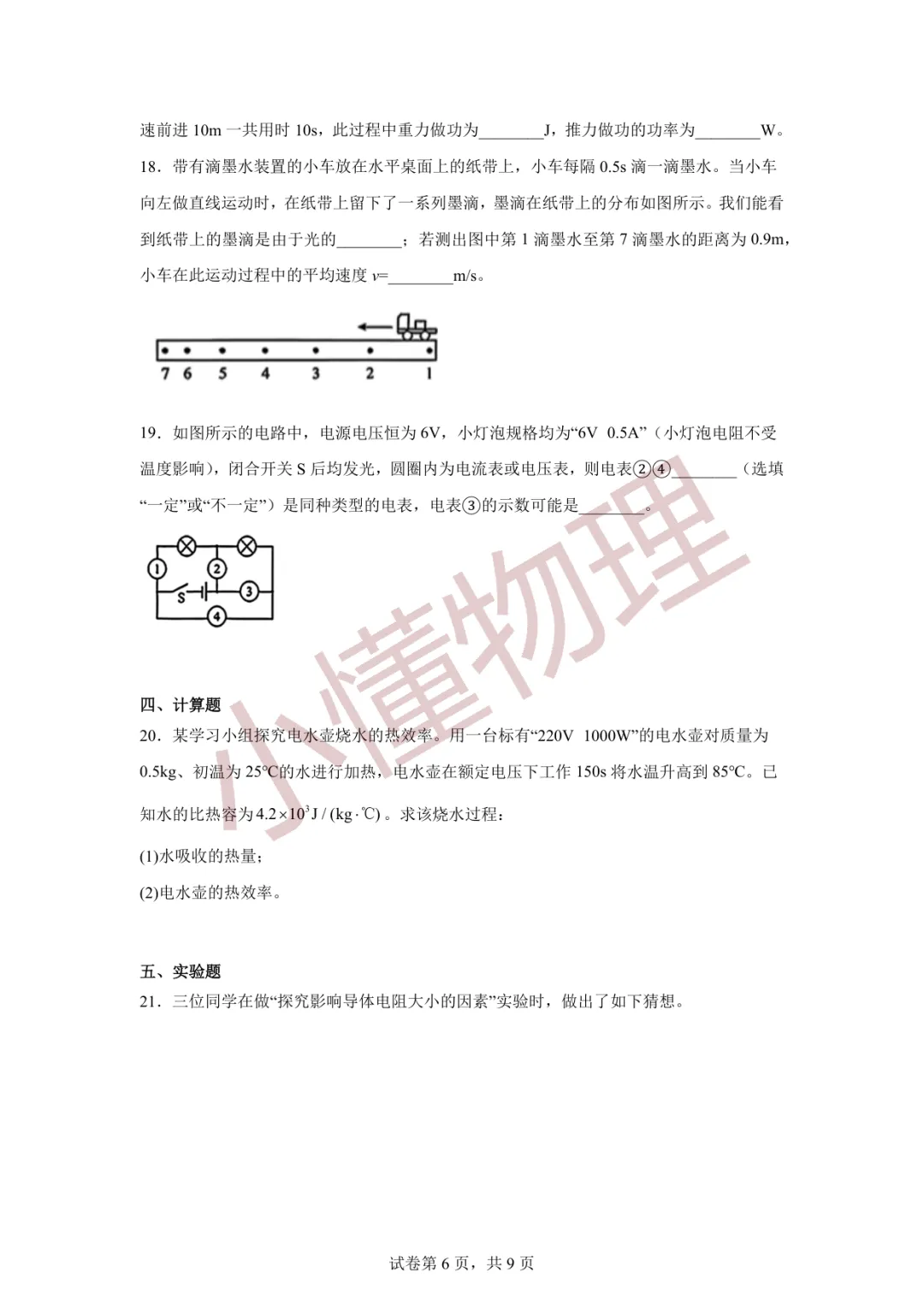 2026年天津市南开区中考二模物理试卷 第6张