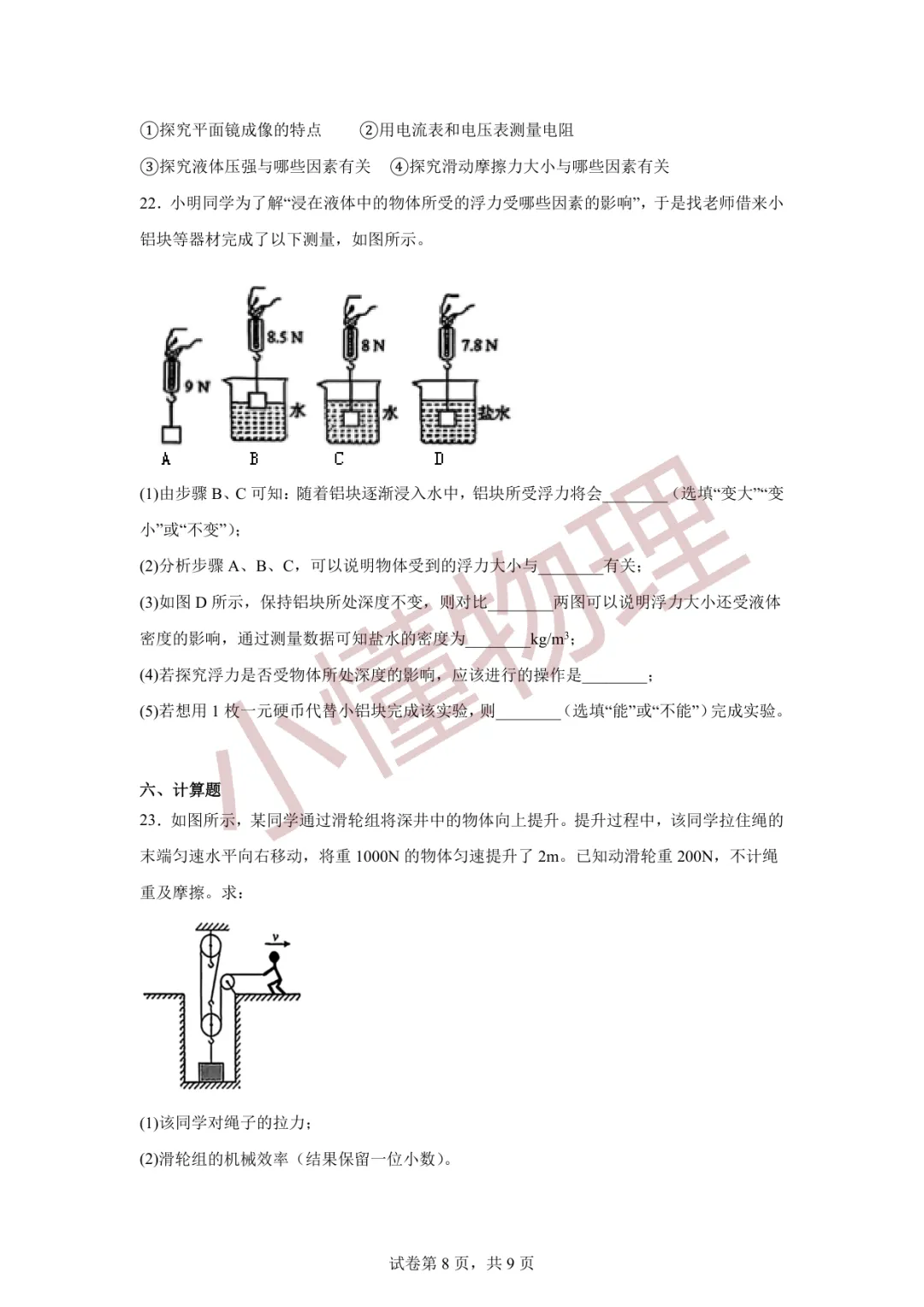 2026年天津市南开区中考二模物理试卷 第8张