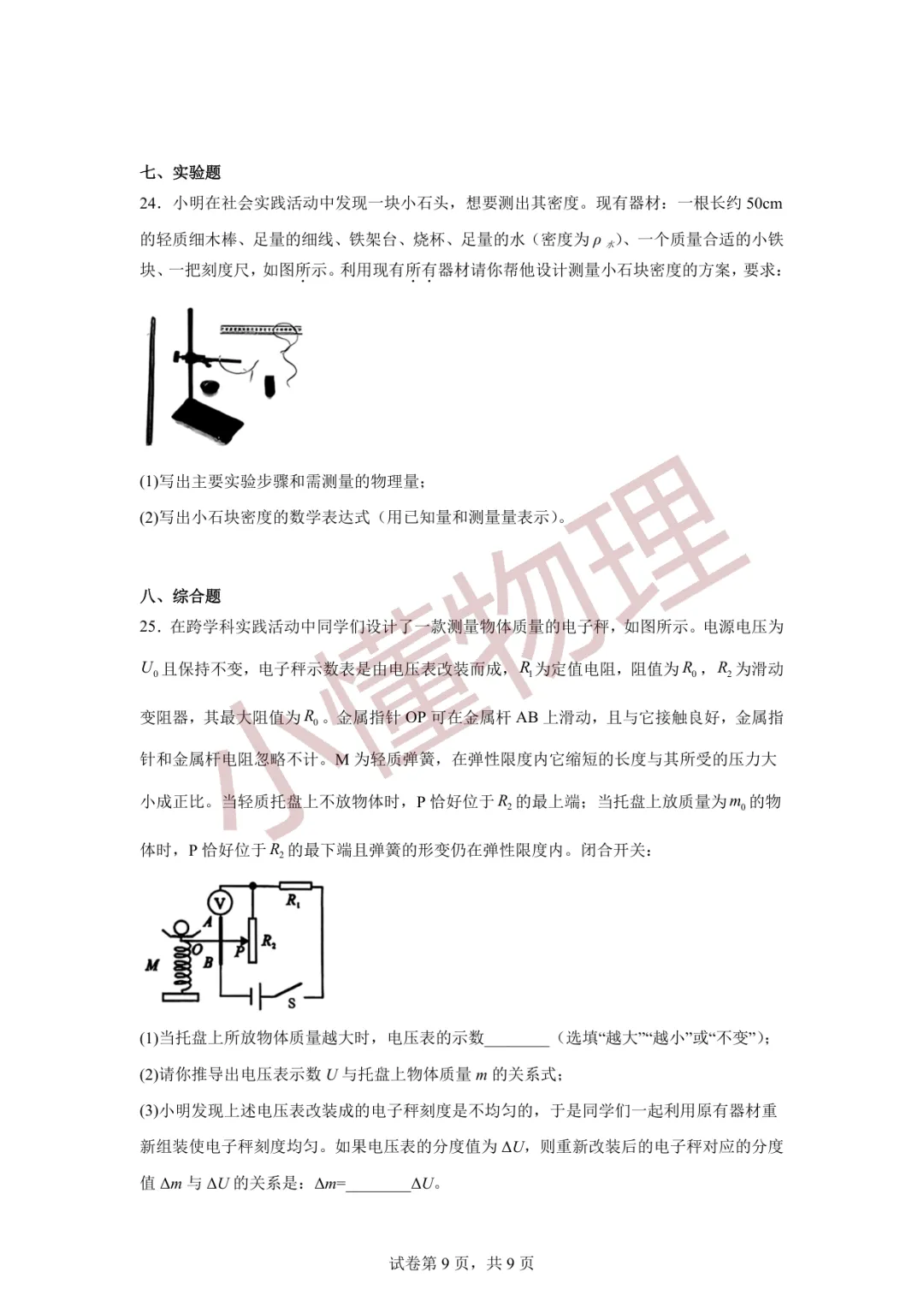 2026年天津市南开区中考二模物理试卷 第9张