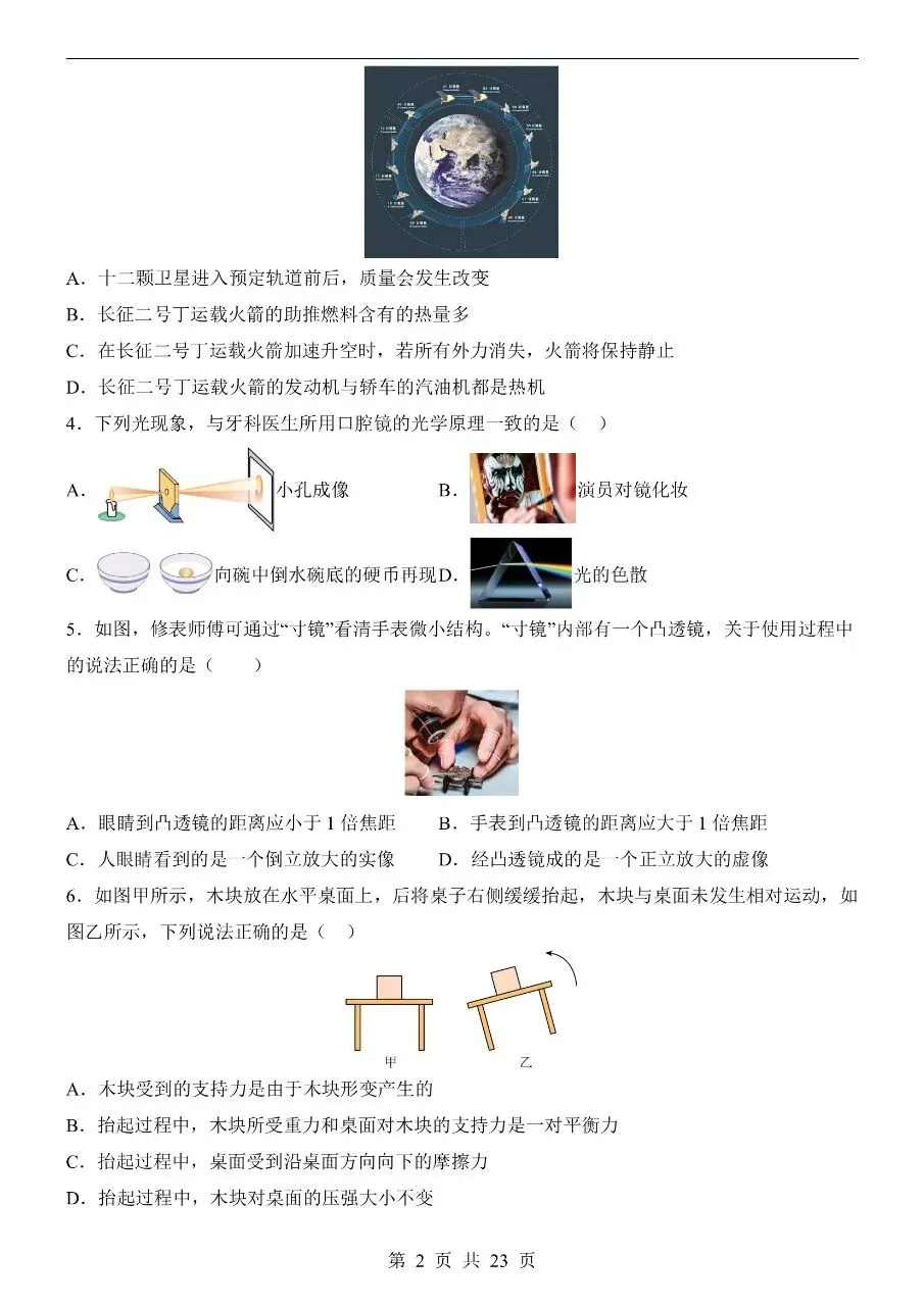 初中物理|2026中考物理第二次模拟考试试卷(长沙专用)(可下载打印) 第2张