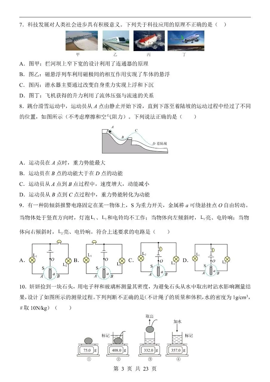 初中物理|2026中考物理第二次模拟考试试卷(长沙专用)(可下载打印) 第3张