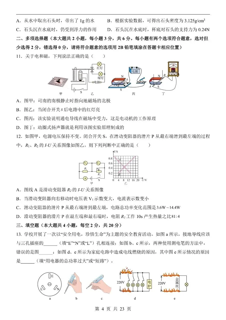 初中物理|2026中考物理第二次模拟考试试卷(长沙专用)(可下载打印) 第4张