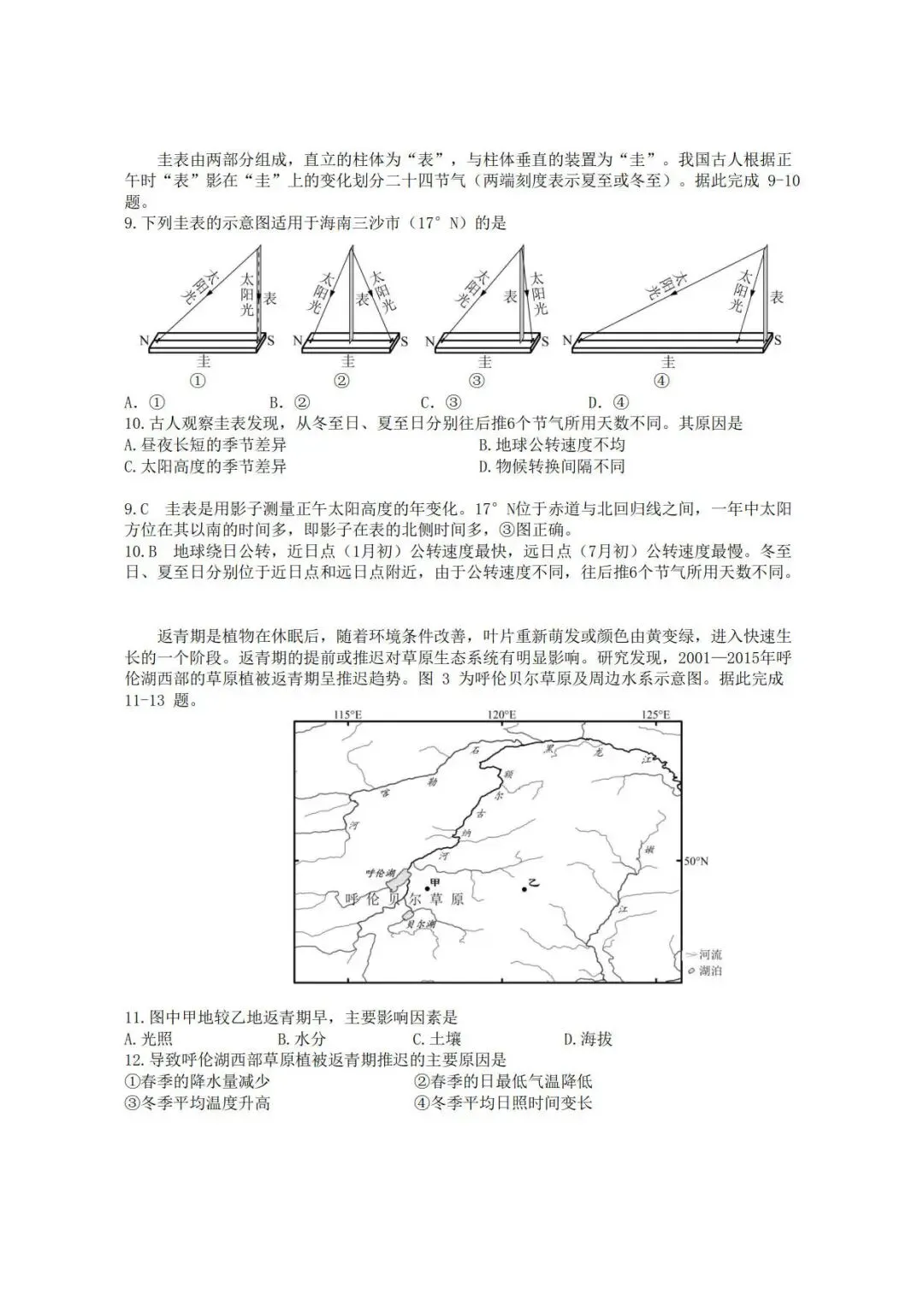高考真题官方答案05:2025年云南卷 第4张