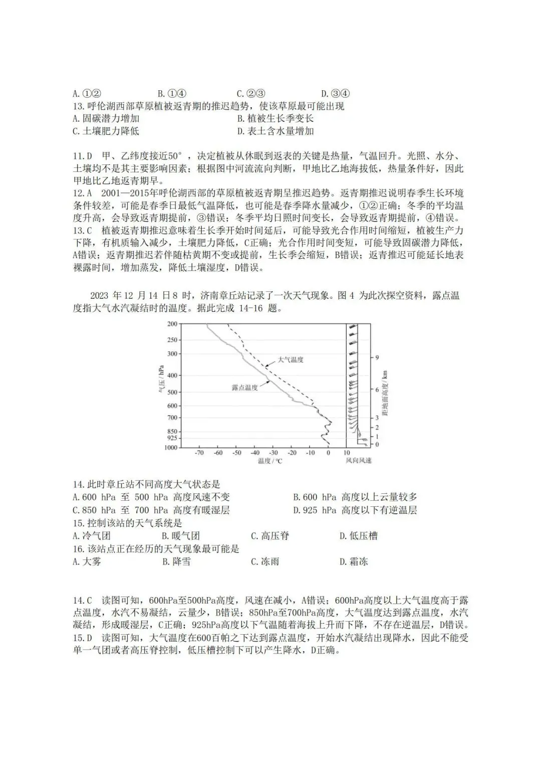高考真题官方答案05:2025年云南卷 第5张