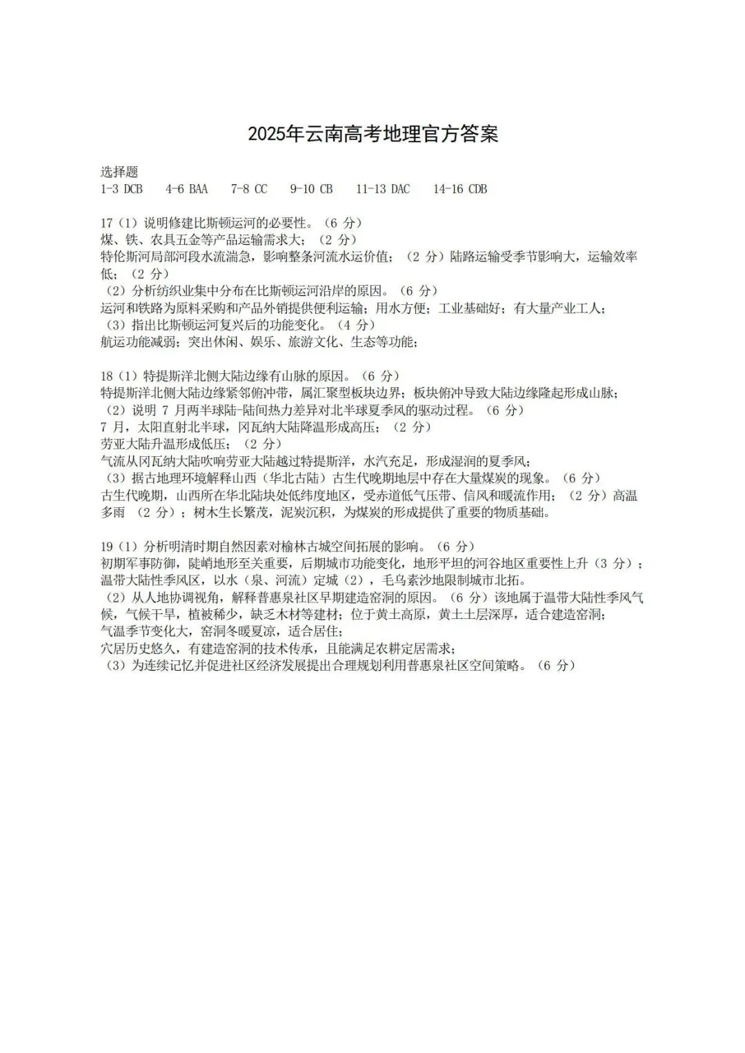 高考真题官方答案05:2025年云南卷 第8张