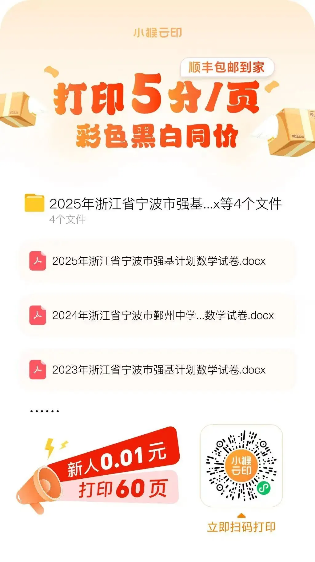 浙江省强基计划数学试卷真题 第1张 浙江省强基计划数学试卷真题 第1张