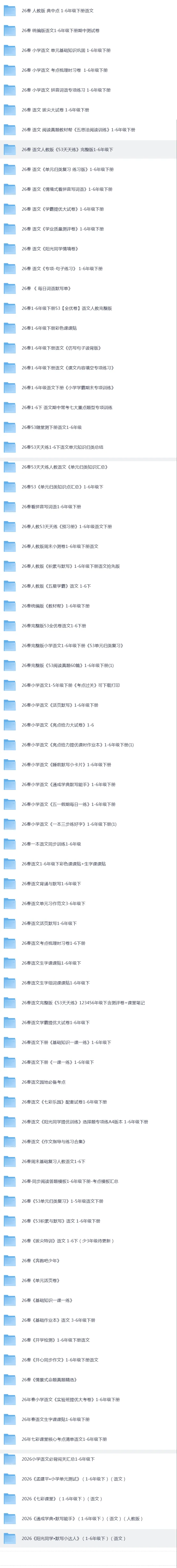 26春小学语文《预习复习试卷习题合集》下册1-6年级,可下载打印 2026.5.11 第3张 26春小学语文《预习复习试卷习题合集》下册1-6年级,可下载打印 2026.5.11 第3张