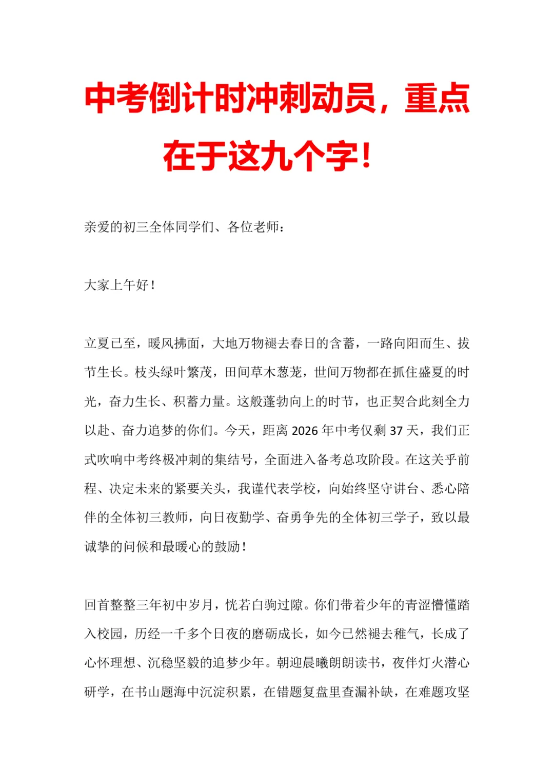 【公益参考】初三中考倒计时冲刺指南:九字诀决胜中考 第1张