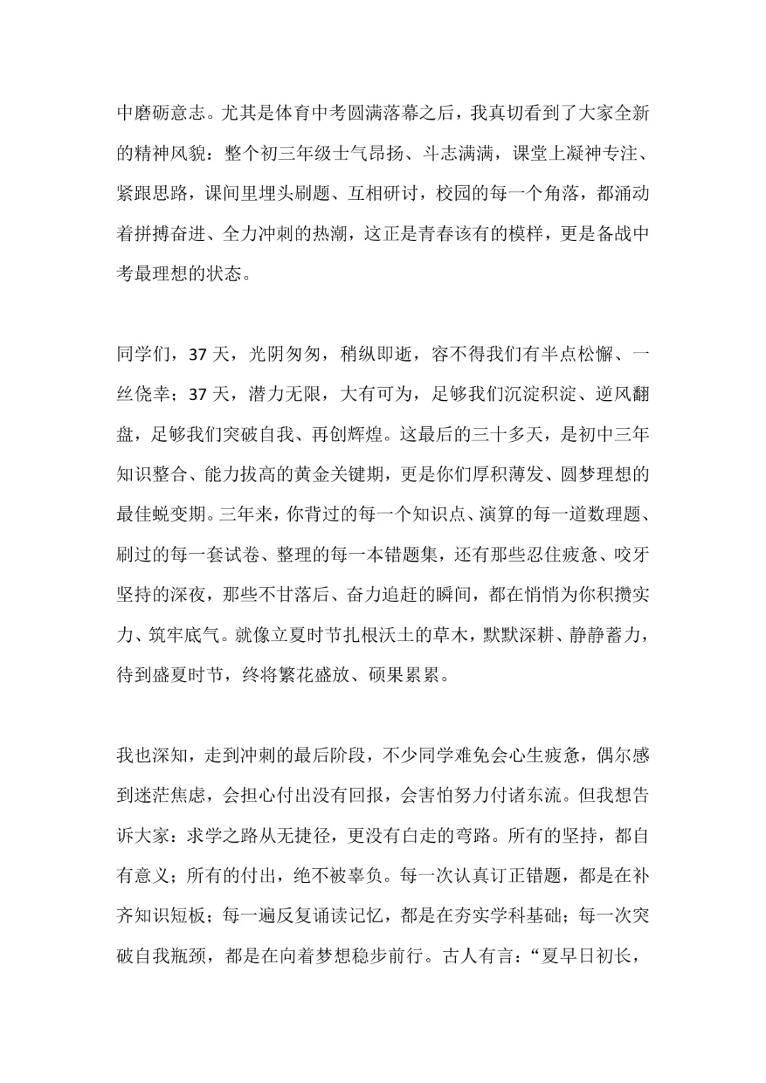 【公益参考】初三中考倒计时冲刺指南:九字诀决胜中考 第2张