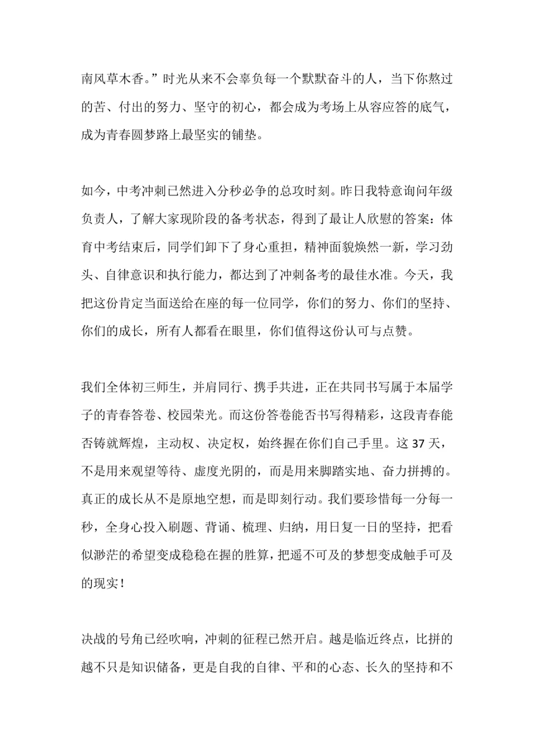 【公益参考】初三中考倒计时冲刺指南:九字诀决胜中考 第3张