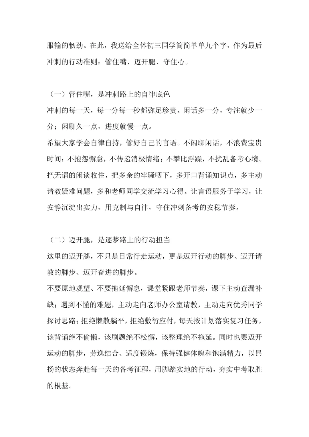 【公益参考】初三中考倒计时冲刺指南:九字诀决胜中考 第4张