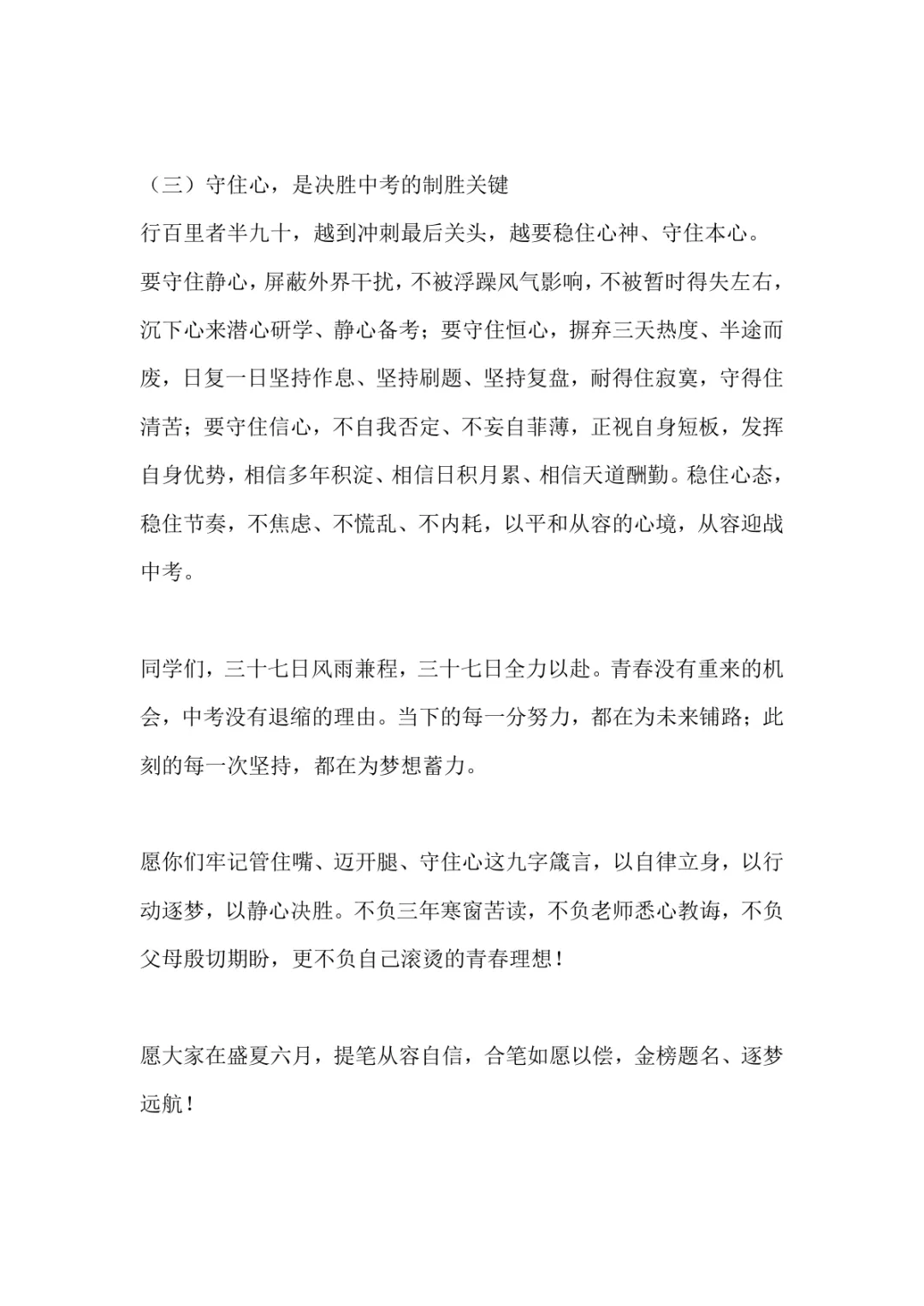 【公益参考】初三中考倒计时冲刺指南:九字诀决胜中考 第5张