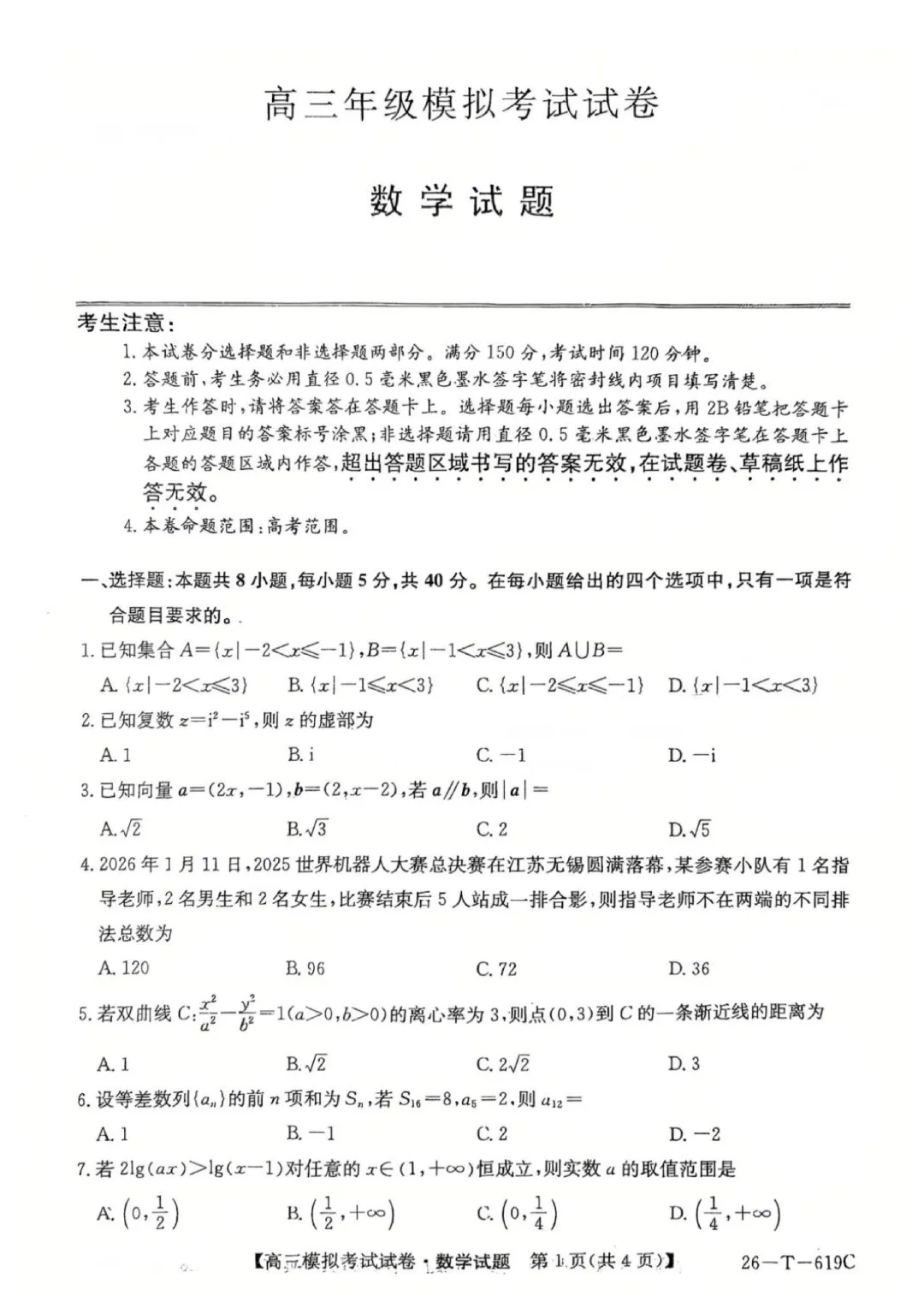 吉林G35联合体2026届高三考前模拟考试数学试题+答案 第3张