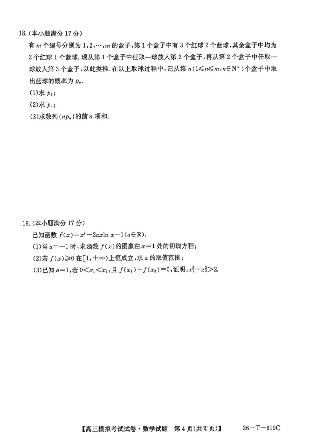 吉林G35联合体2026届高三考前模拟考试数学试题+答案 第6张