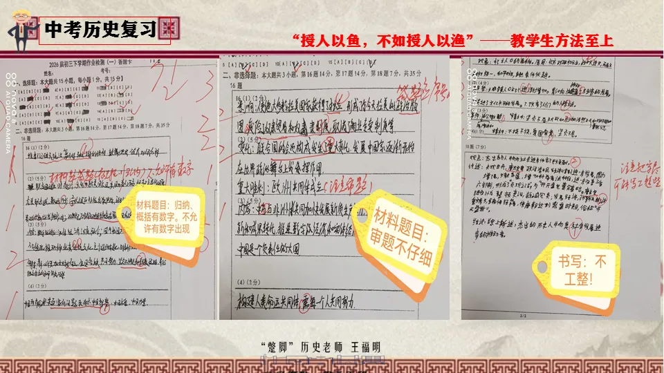 一次不理想的初三历史定时作业,却是中考复习最好的“体检单” 第4张