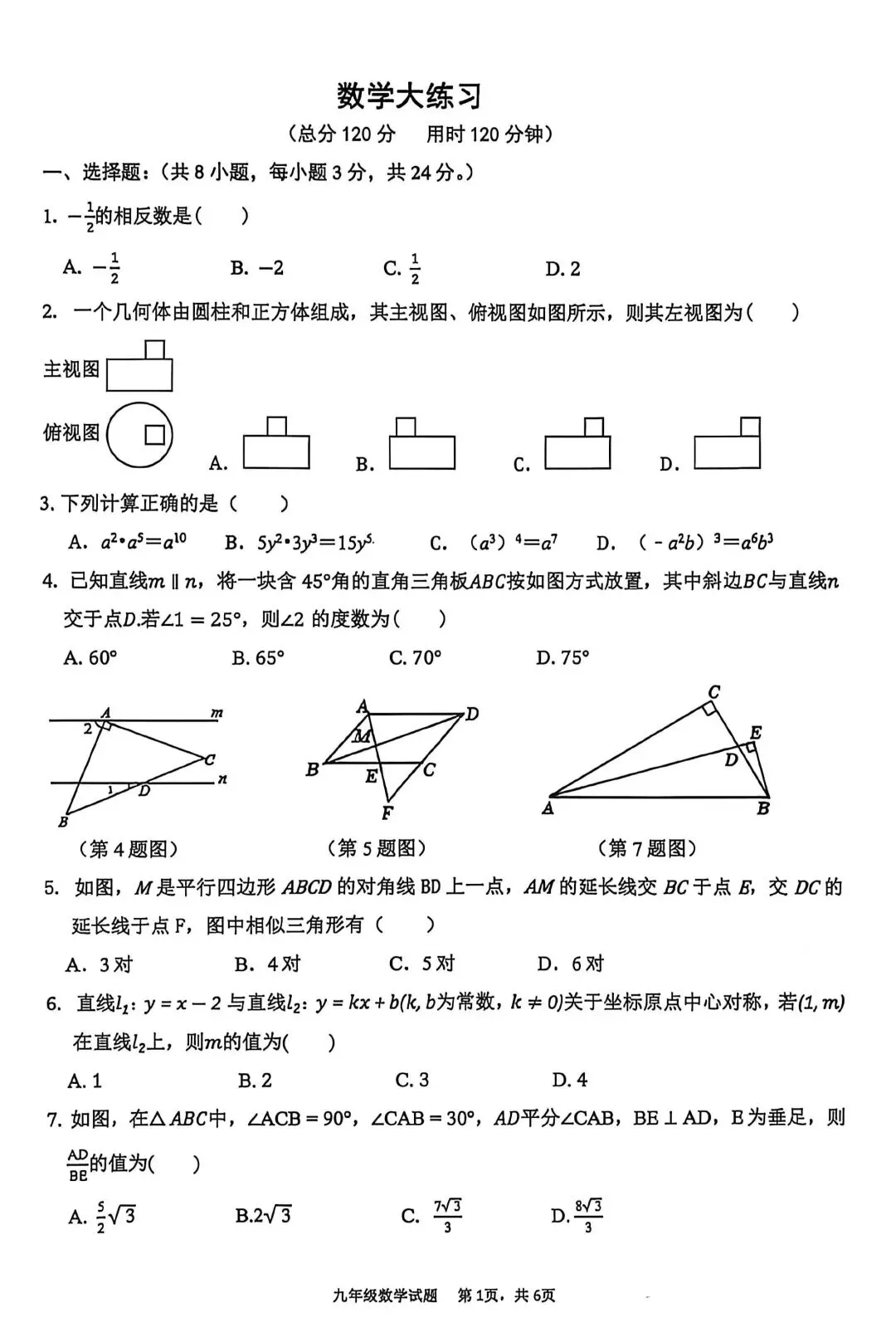 2026年九年级下.高新三初五模考试试卷 第1张
