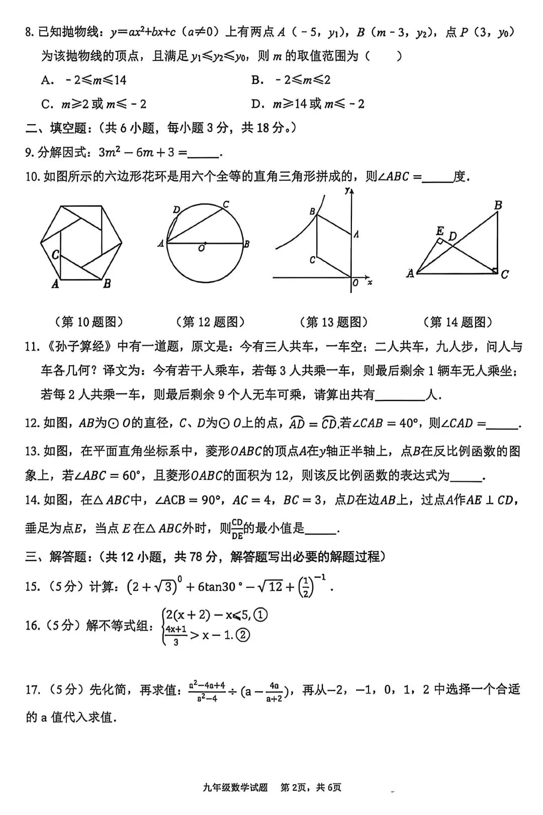 2026年九年级下.高新三初五模考试试卷 第2张
