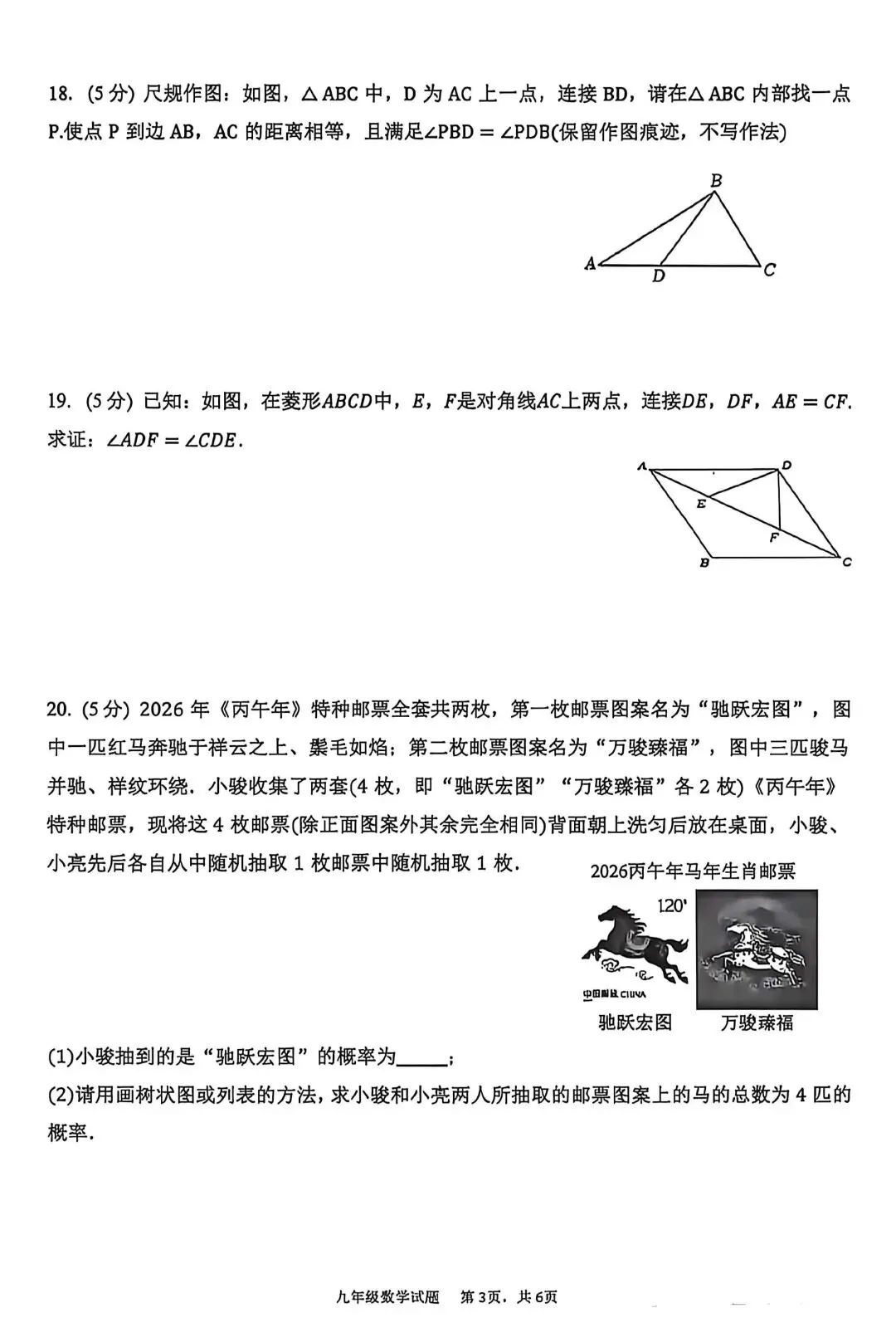 2026年九年级下.高新三初五模考试试卷 第3张
