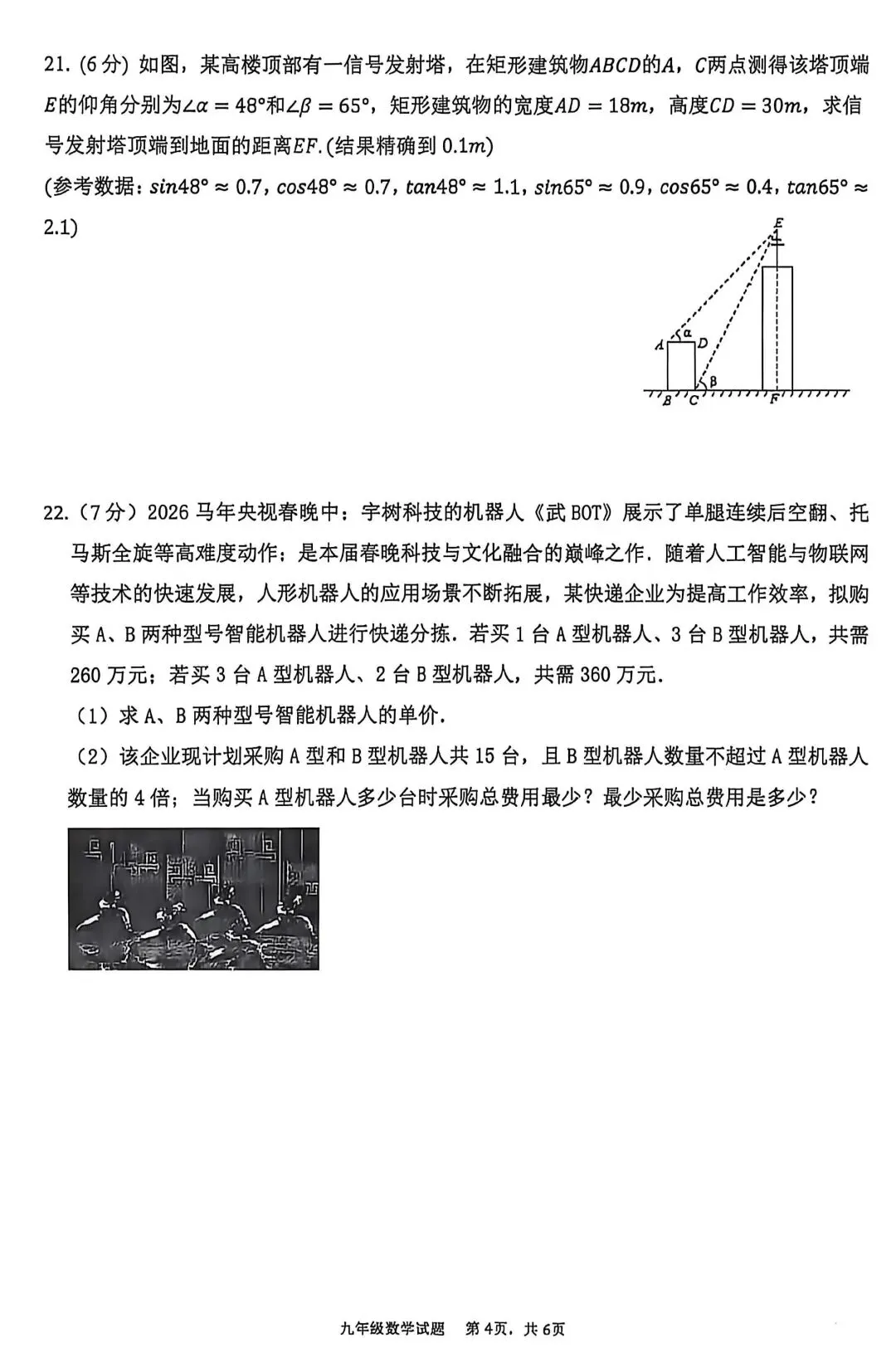 2026年九年级下.高新三初五模考试试卷 第4张