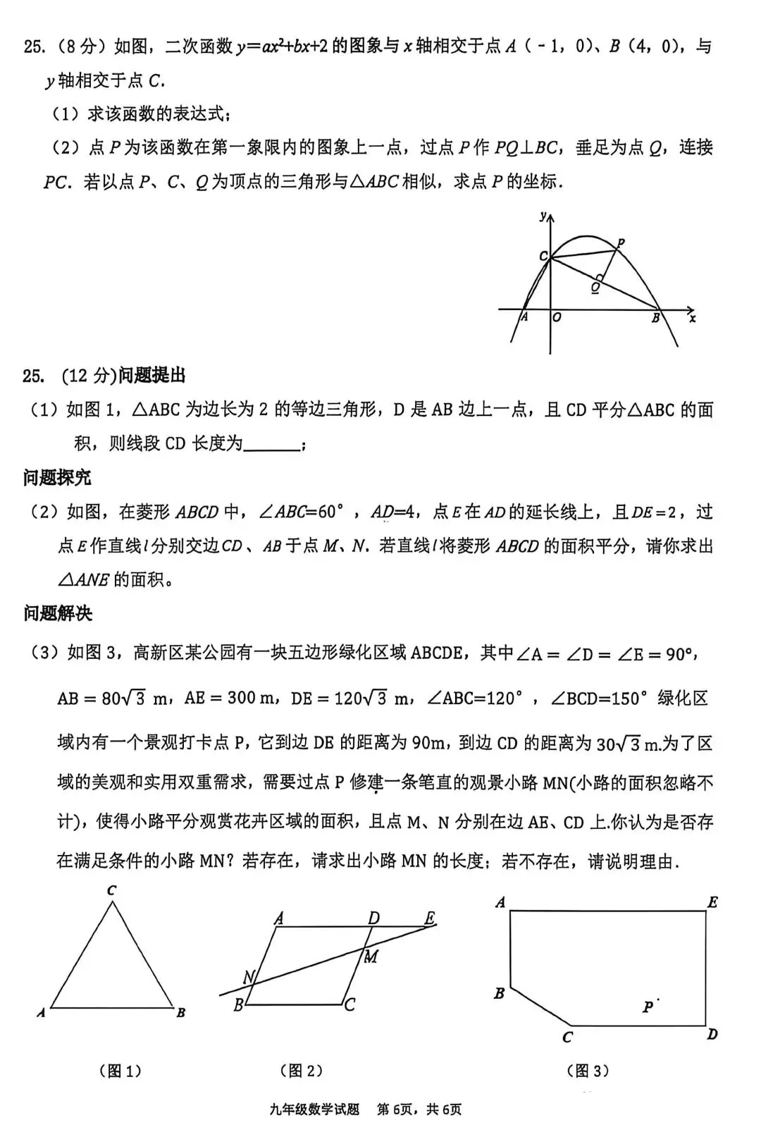 2026年九年级下.高新三初五模考试试卷 第6张