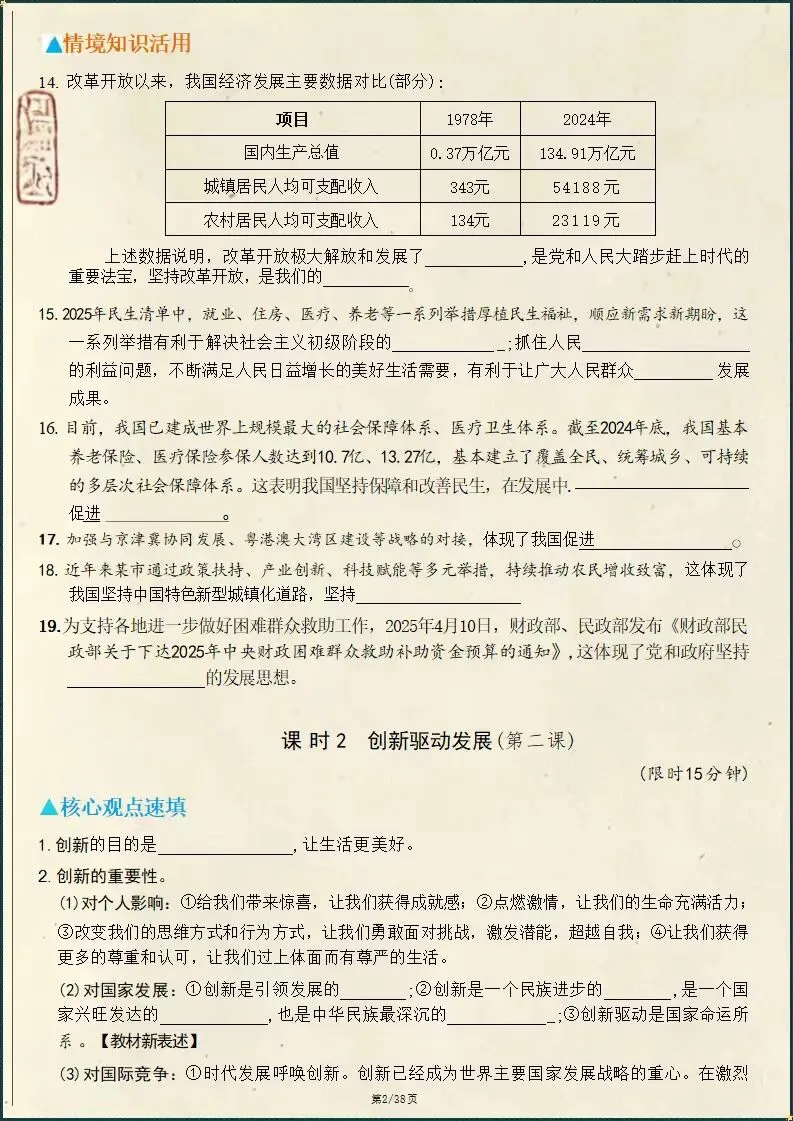 中考冲刺・2026年中考道法高频考点过关检测(含答案)(电子版可打印) 第2张