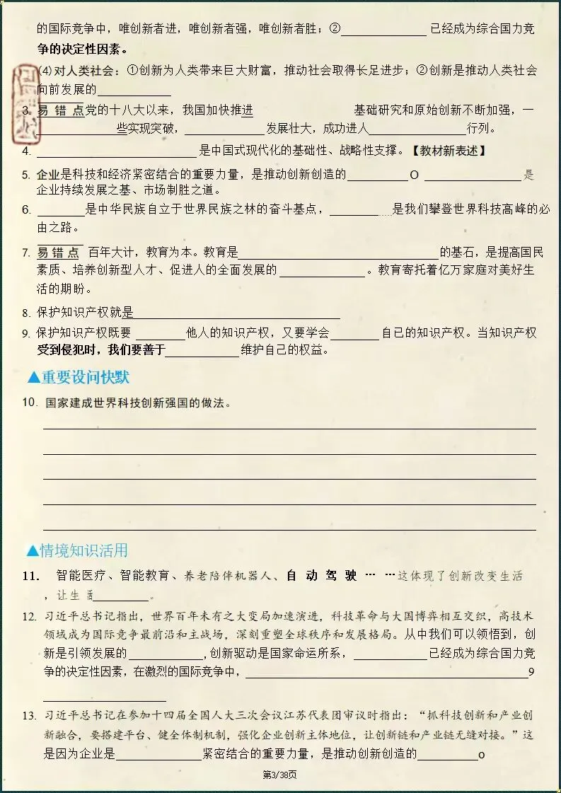 中考冲刺・2026年中考道法高频考点过关检测(含答案)(电子版可打印) 第3张