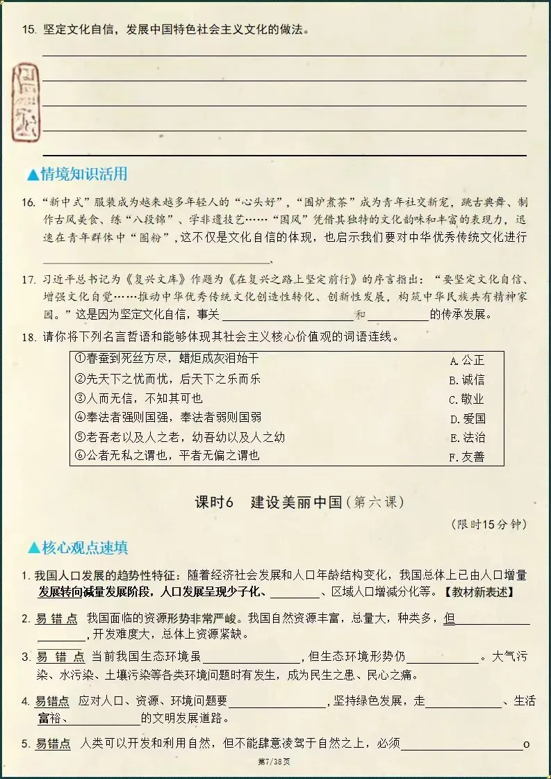中考冲刺・2026年中考道法高频考点过关检测(含答案)(电子版可打印) 第4张