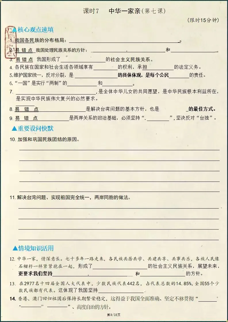 中考冲刺・2026年中考道法高频考点过关检测(含答案)(电子版可打印) 第5张