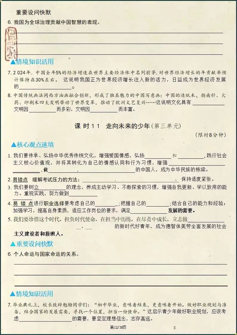 中考冲刺・2026年中考道法高频考点过关检测(含答案)(电子版可打印) 第6张
