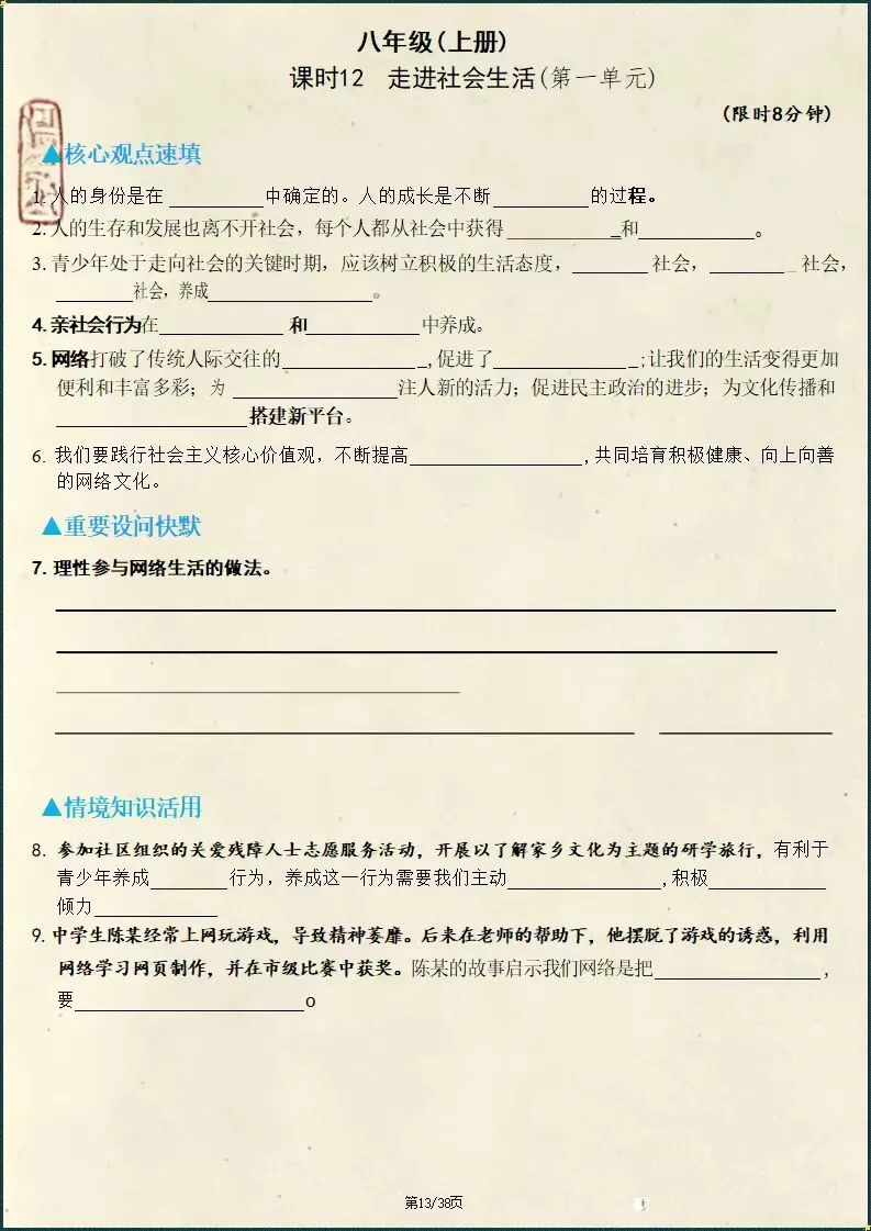 中考冲刺・2026年中考道法高频考点过关检测(含答案)(电子版可打印) 第7张