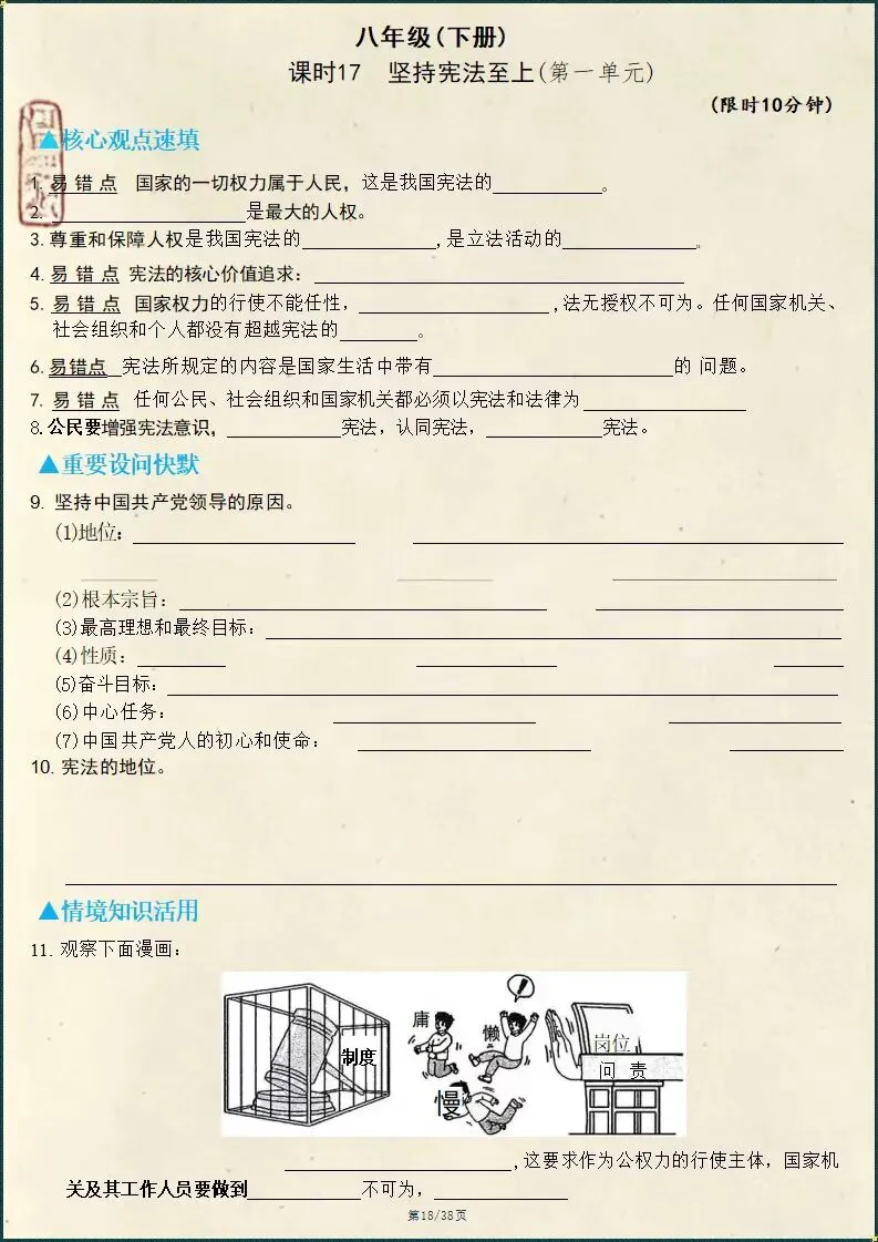 中考冲刺・2026年中考道法高频考点过关检测(含答案)(电子版可打印) 第8张