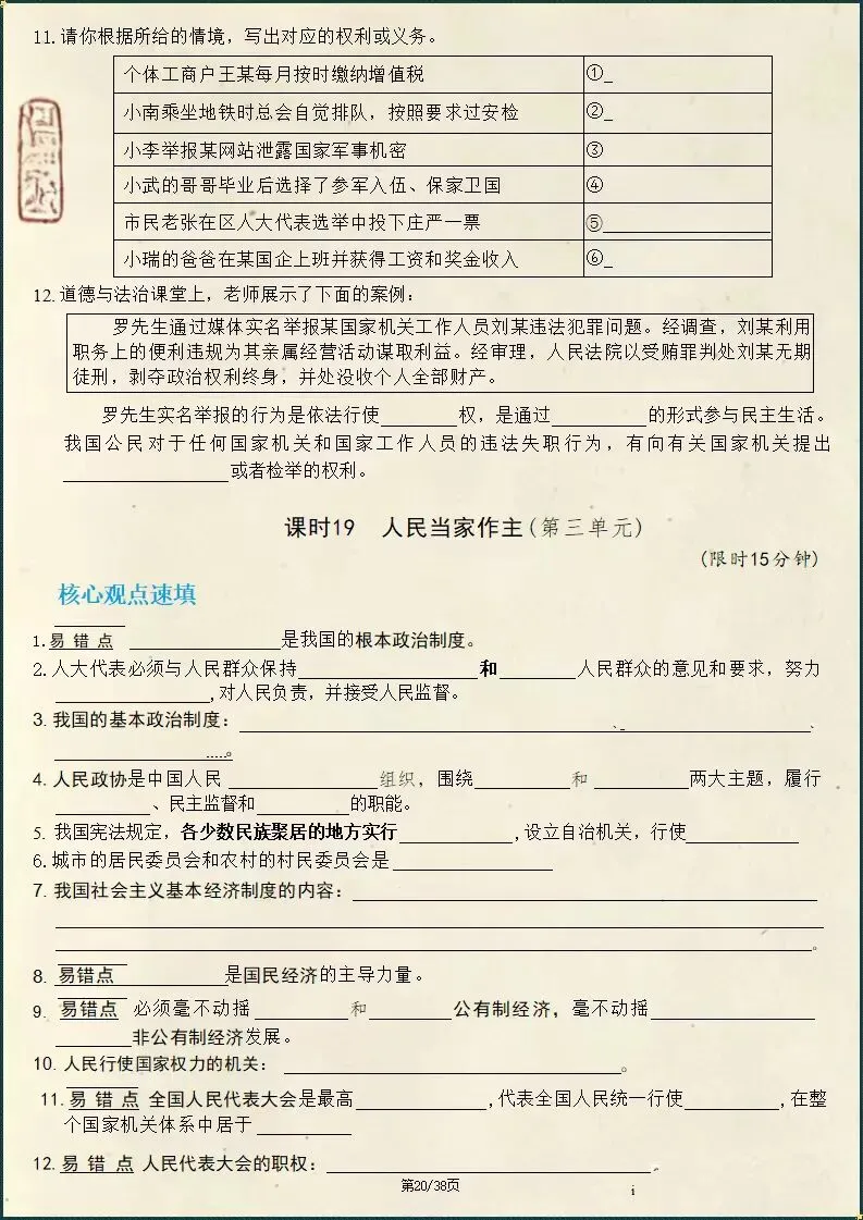 中考冲刺・2026年中考道法高频考点过关检测(含答案)(电子版可打印) 第9张