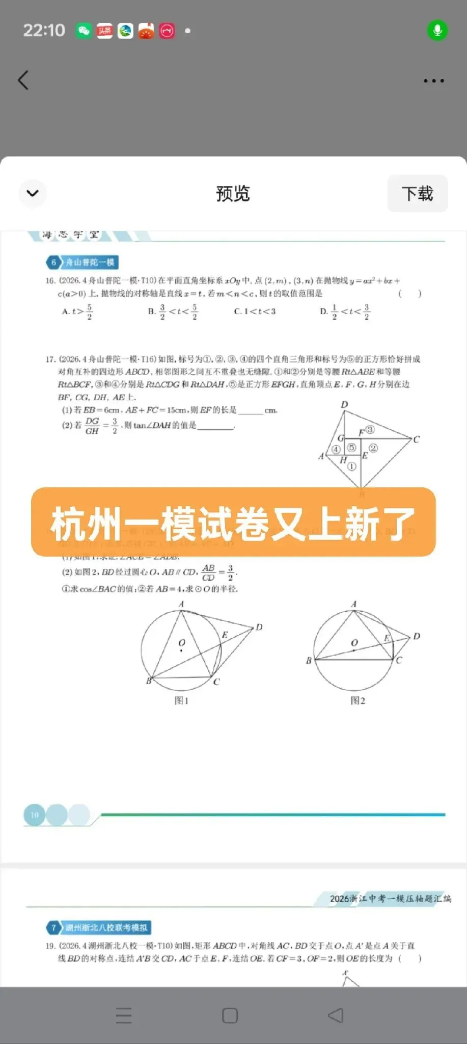 最新中考一模试卷来了,需要领取资料请加我微信 第1张