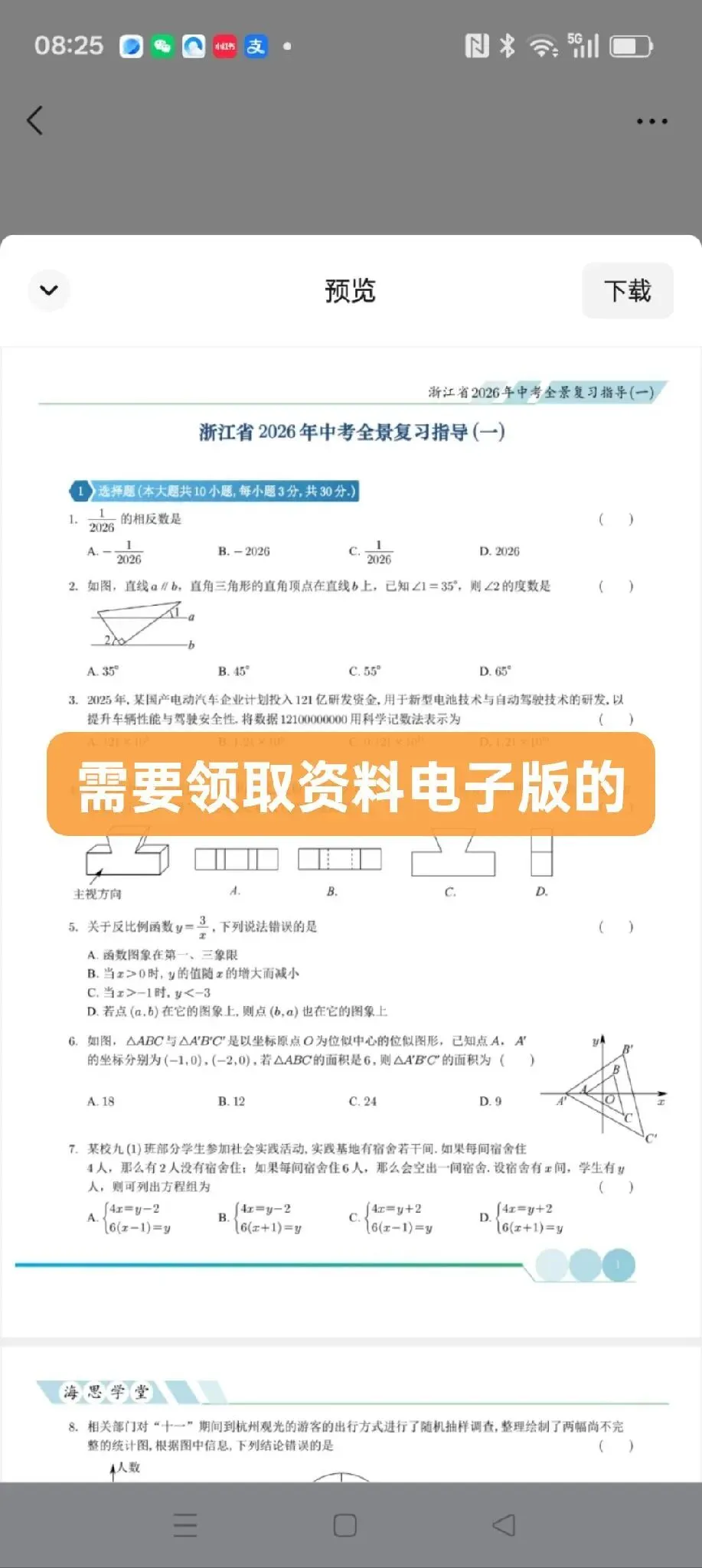 最新中考一模试卷来了,需要领取资料请加我微信 第2张