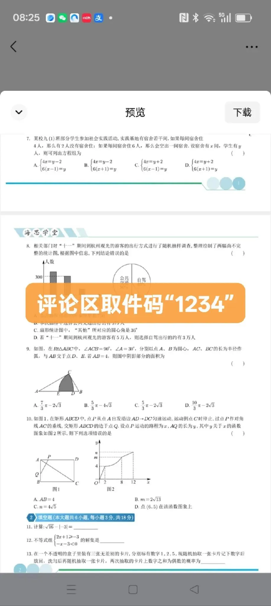 最新中考一模试卷来了,需要领取资料请加我微信 第3张