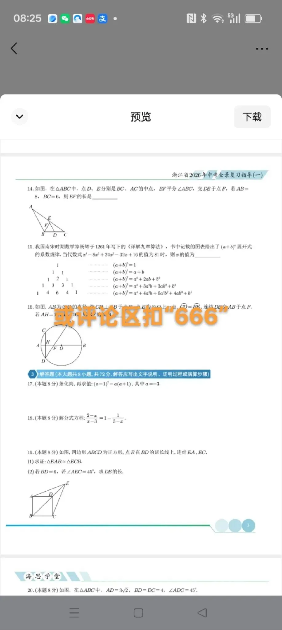 最新中考一模试卷来了,需要领取资料请加我微信 第4张