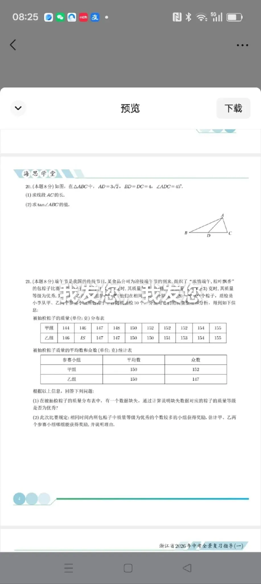 最新中考一模试卷来了,需要领取资料请加我微信 第5张