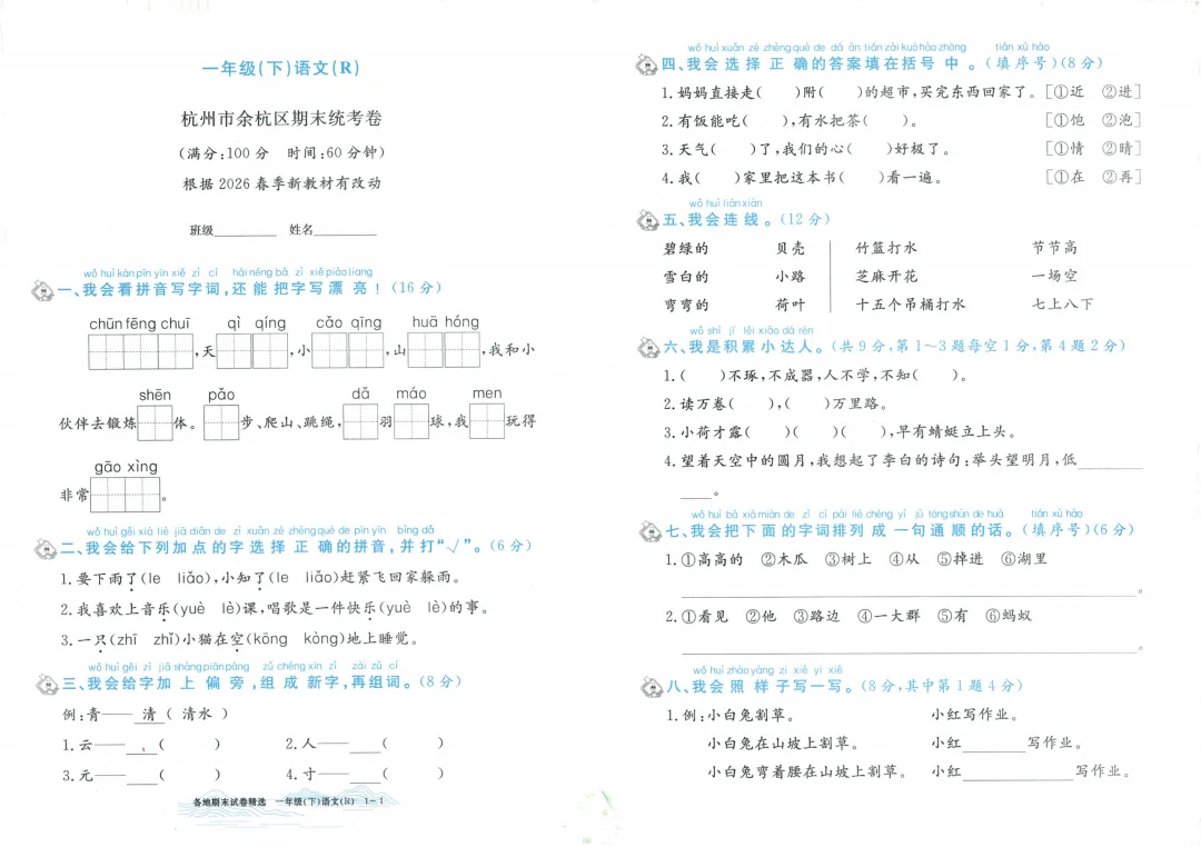 26春《孟建平各地期末试卷精选》语数英科123456年级下册 第2张