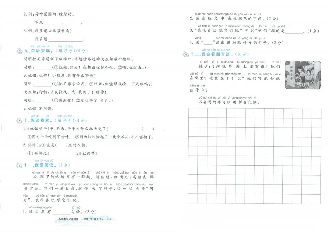 26春《孟建平各地期末试卷精选》语数英科123456年级下册 第3张