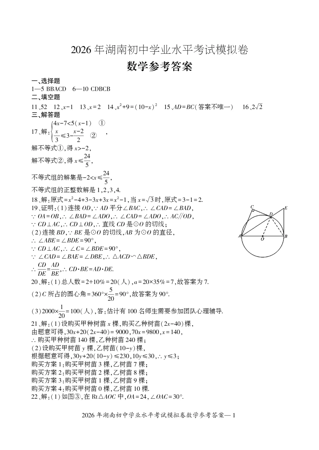 中考模拟|2026年湖南省邵阳市邵东市初中学业水平考试模拟卷 第5张