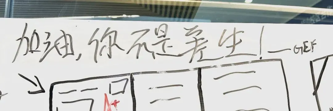 太好嗑!九年级学子白板大告白,写给中考的真心话全藏不住了~ 第60张