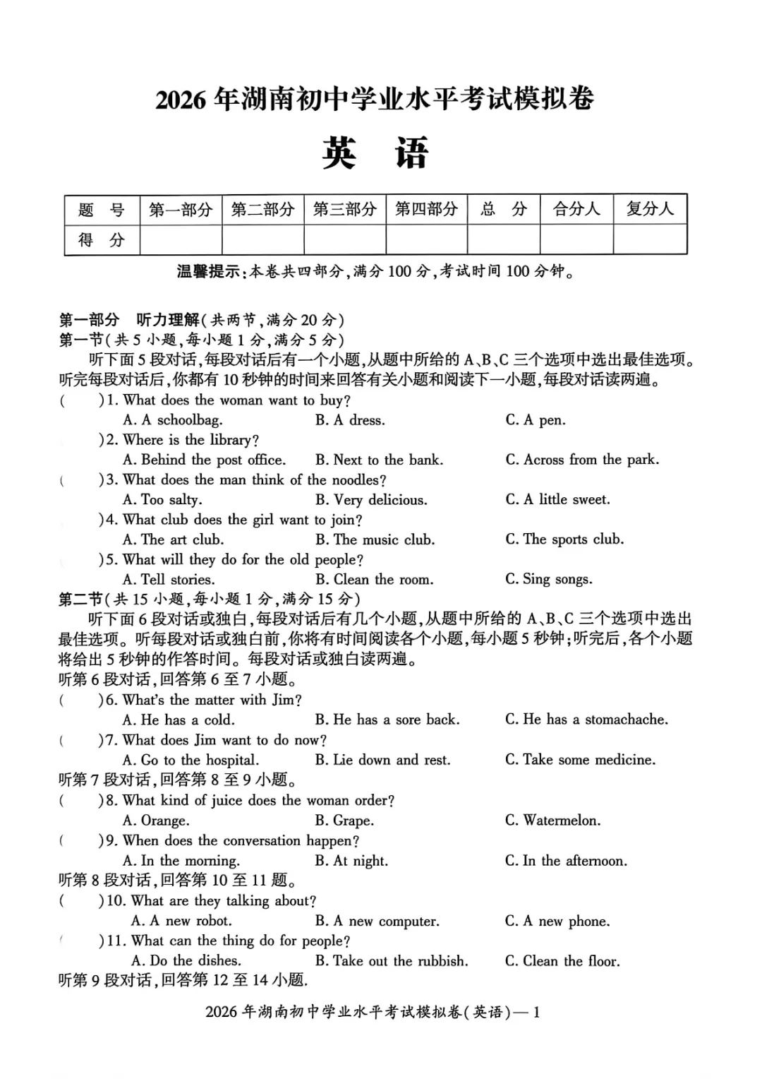 中考模拟|2026年湖南省邵阳市邵东市初中学业水平考试模拟卷 第10张