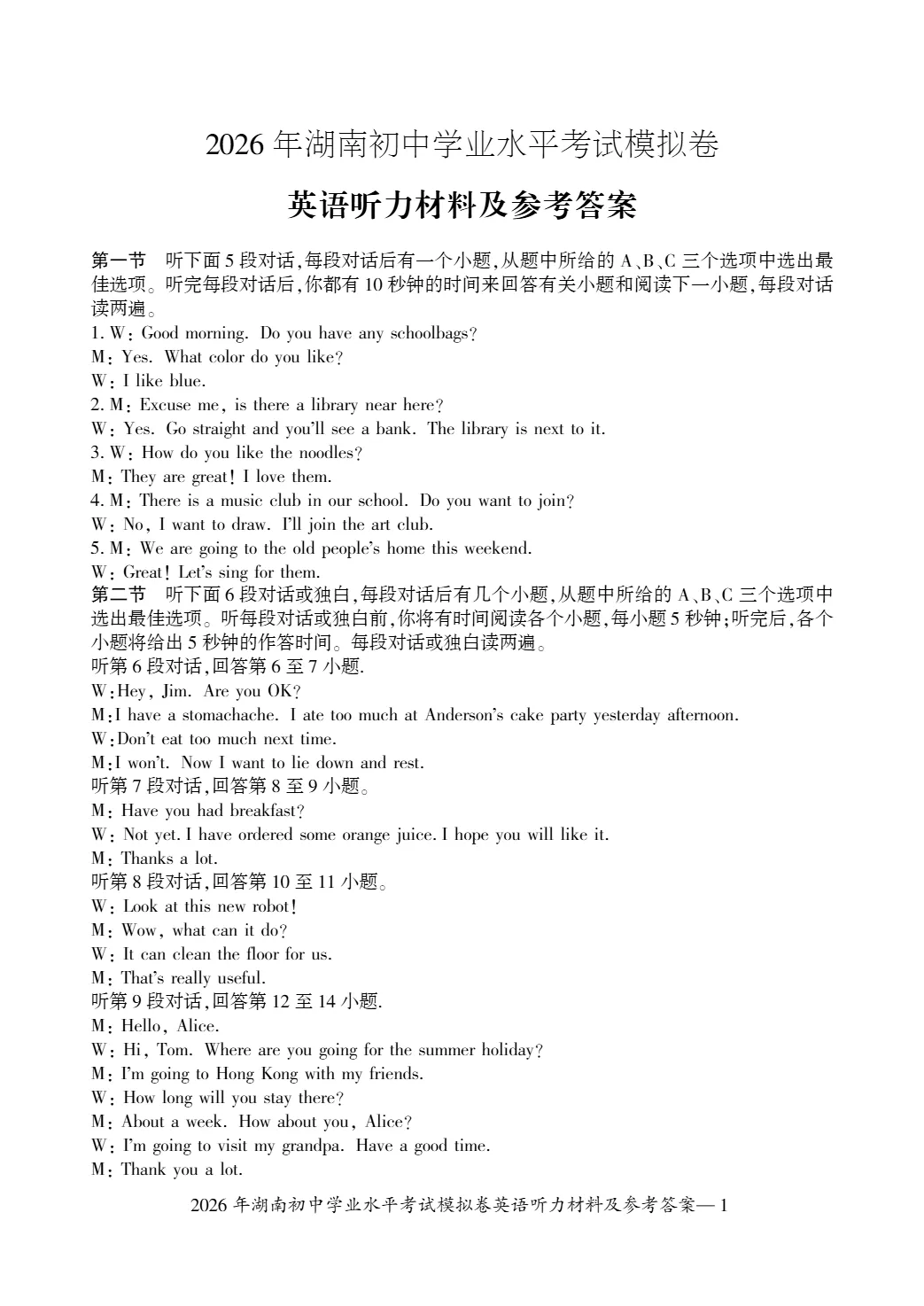 中考模拟|2026年湖南省邵阳市邵东市初中学业水平考试模拟卷 第11张