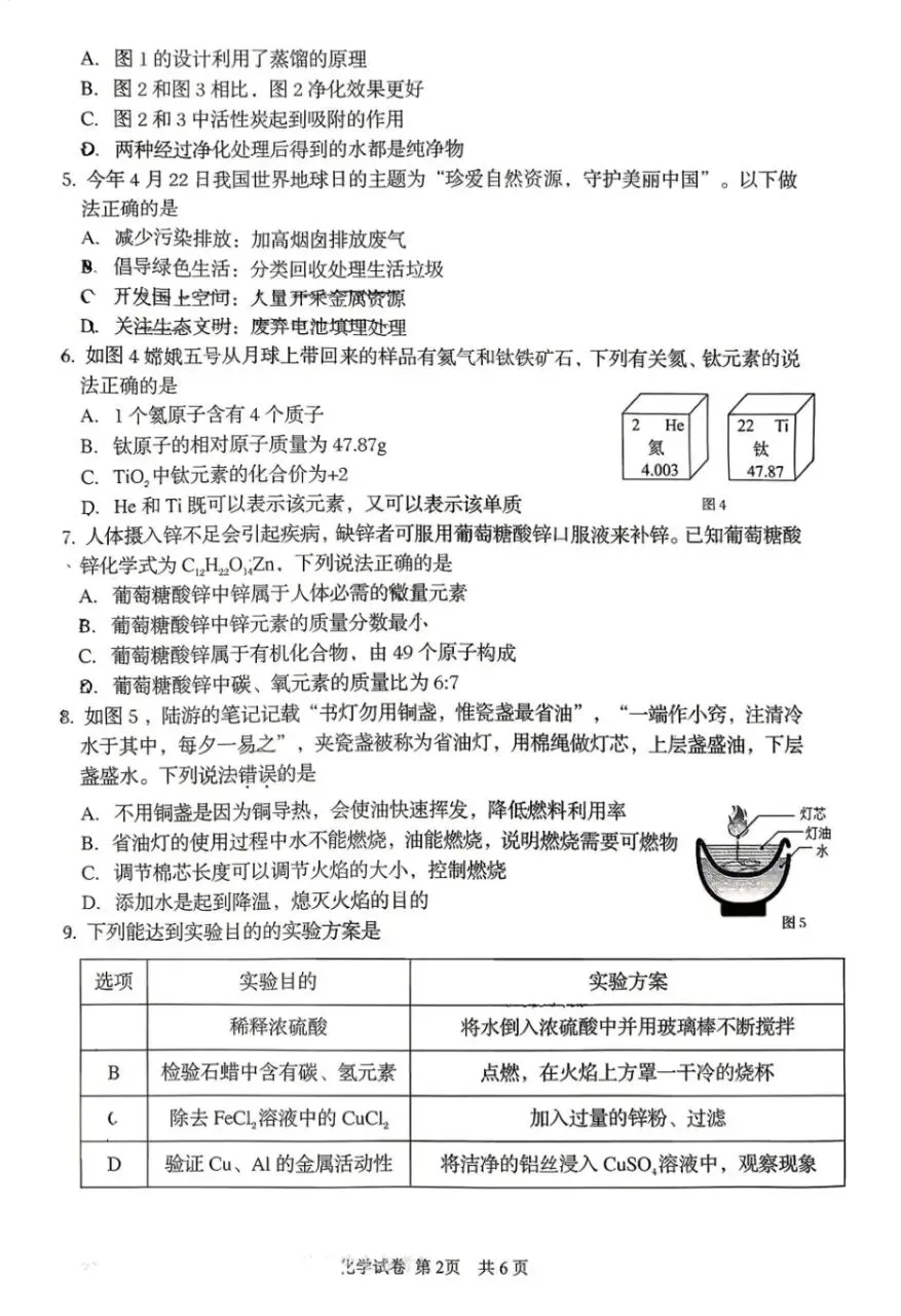 2026年5秦皇岛海港区一模化学试卷(含答案后附下载链接) 第2张