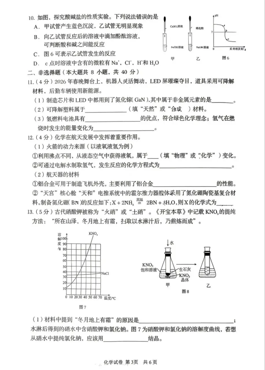 2026年5秦皇岛海港区一模化学试卷(含答案后附下载链接) 第3张