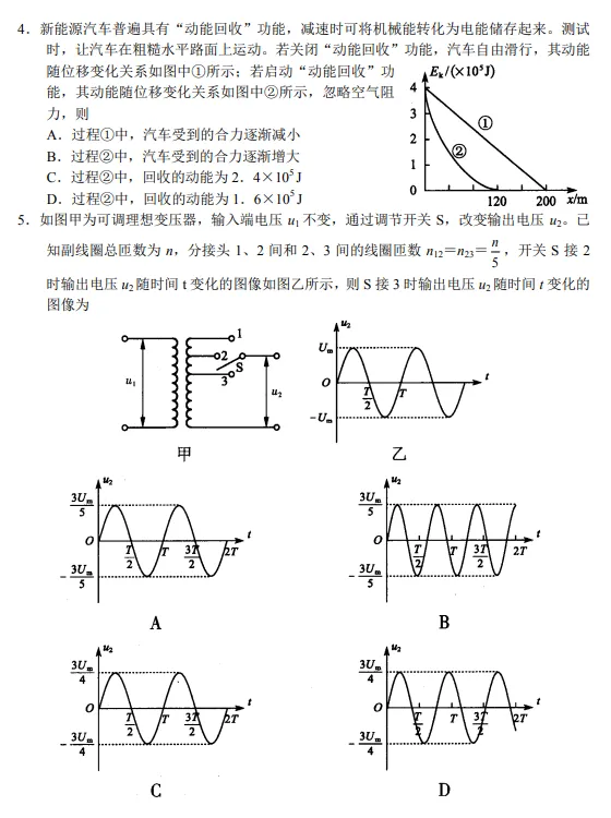 高三4.23日联考试卷(物理) 第3张