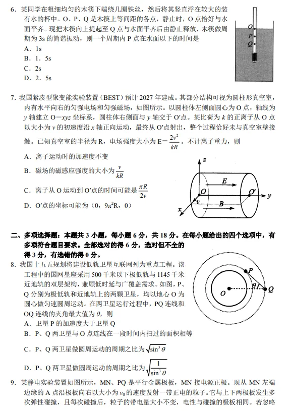 高三4.23日联考试卷(物理) 第4张